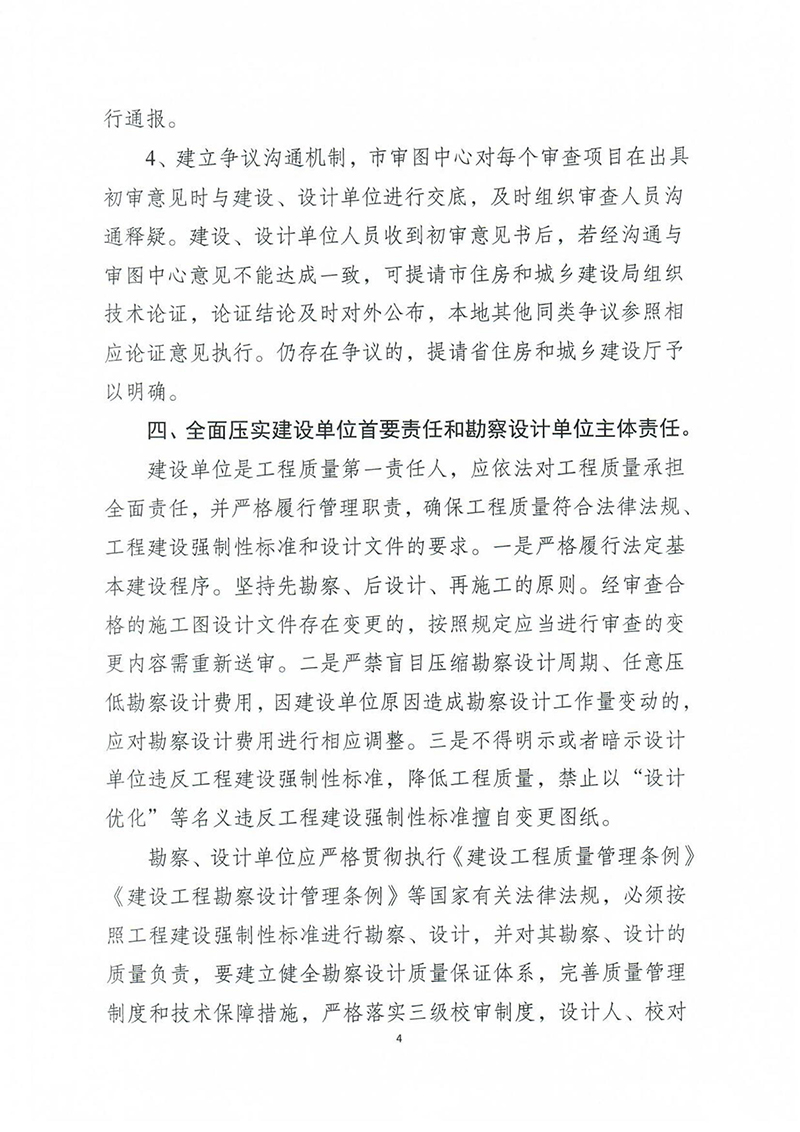 揚建科[2022]19號，關于進一步優(yōu)化施工圖審查管理工作的通知_03.jpg
